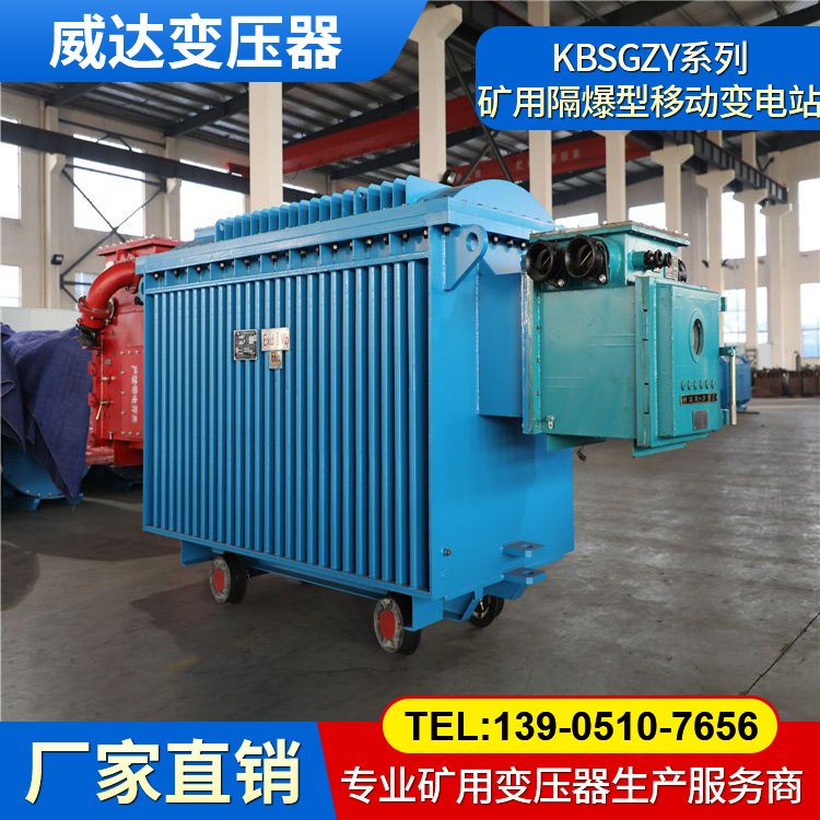 威達 KBSGZY-4000/10 礦用隔爆型移動變電站 煤安認證 干式變壓器